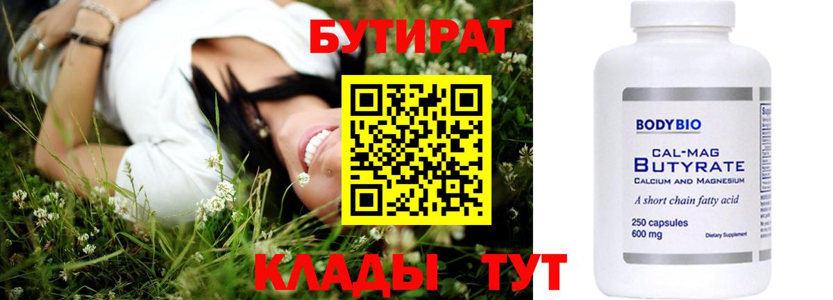 Бутират бутандиол  Вход с VPN  Лянтор 