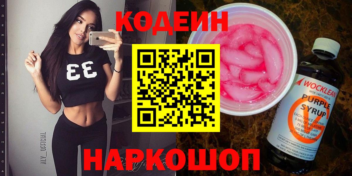 Кодеиновый сироп Lean напиток Lean (лин) Лянтор