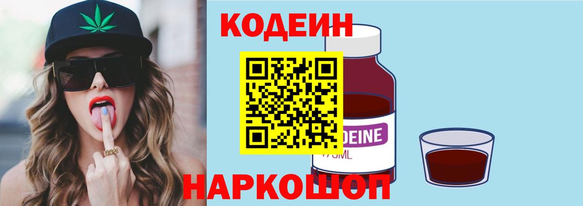 Кодеин напиток Lean (лин)  Кодеиновый сироп Lean напиток Lean (лин)  Лянтор  Вход с VPN 