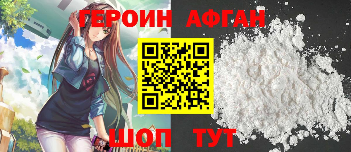 Героин афганец  Вход с VPN  Героин  Лянтор 