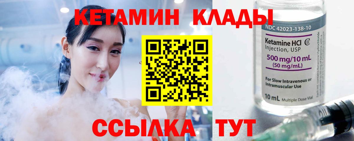 КЕТАМИН ketamine Лянтор
