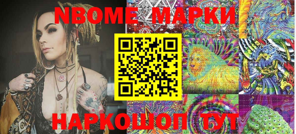 Марки N-bome 1500мкг  Марки 25I-NBOMe  Вход с VPN  продажа наркотиков  Марки N-bome 1500мкг  Лянтор 