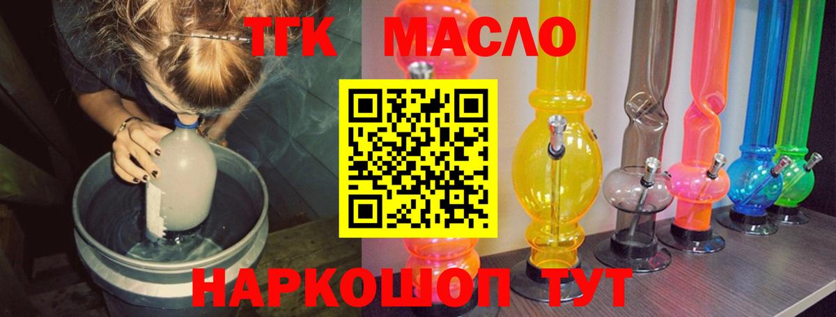 Лянтор  ТГК вейп с тгк  Вход с VPN  Дистиллят ТГК гашишное масло 